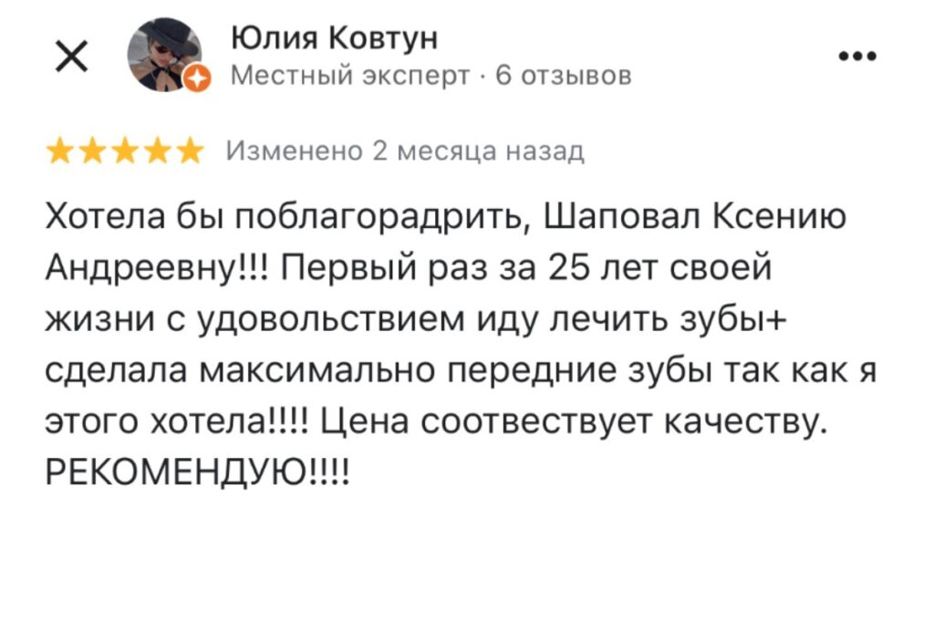 відгук-стоматологія-дентал-лайн-харків-1