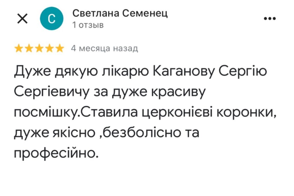 відгук-стоматологія-дентал-лайн-харків-3