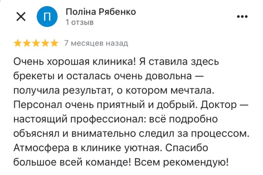 відгук-стоматологія-дентал-лайн-харків-5