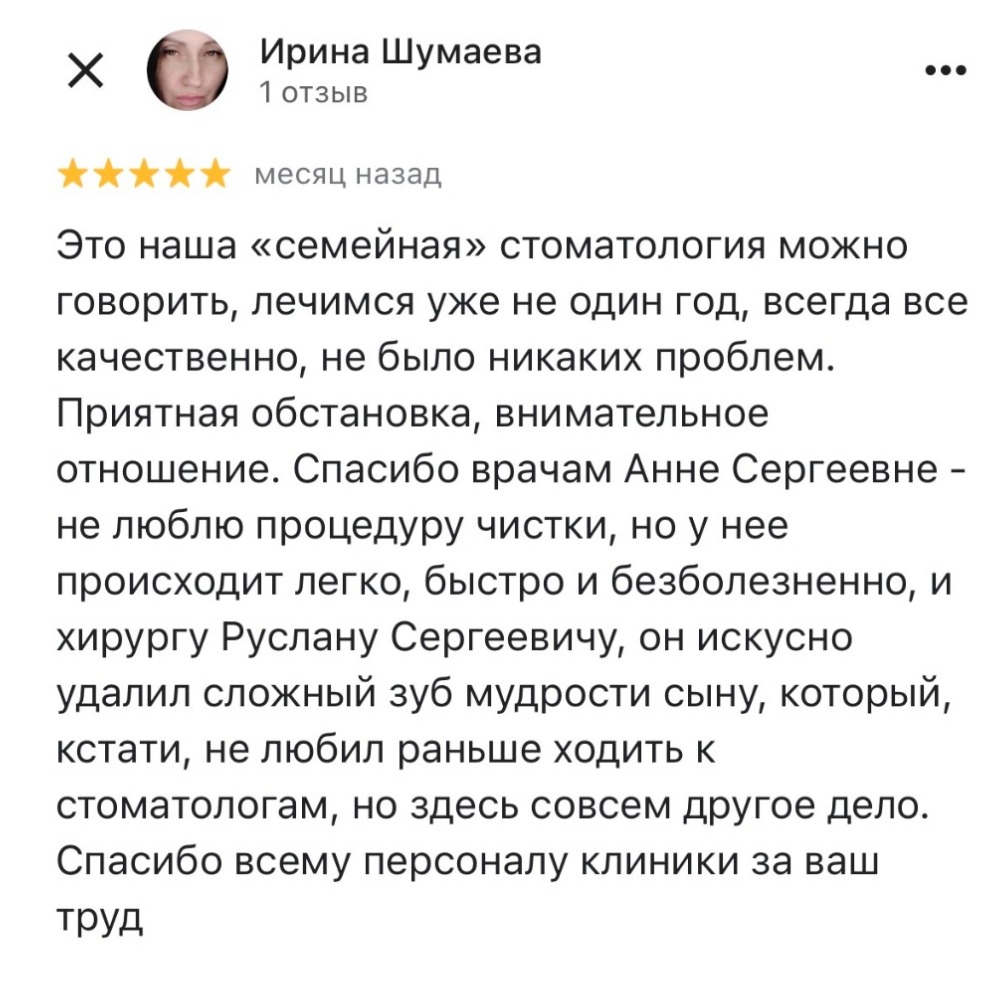 детская стоматология - отзыв - 1