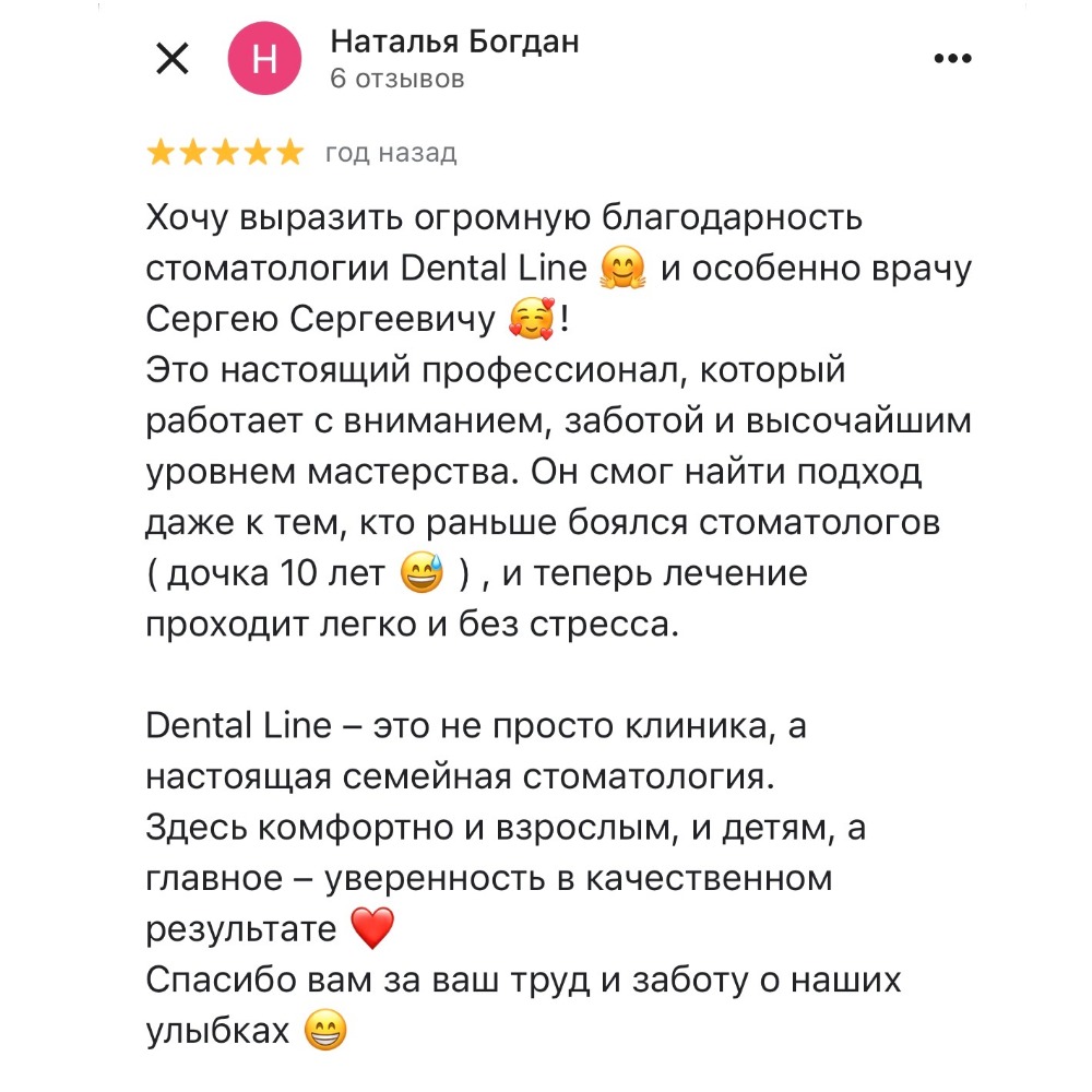 детская стоматология - отзыв - 2